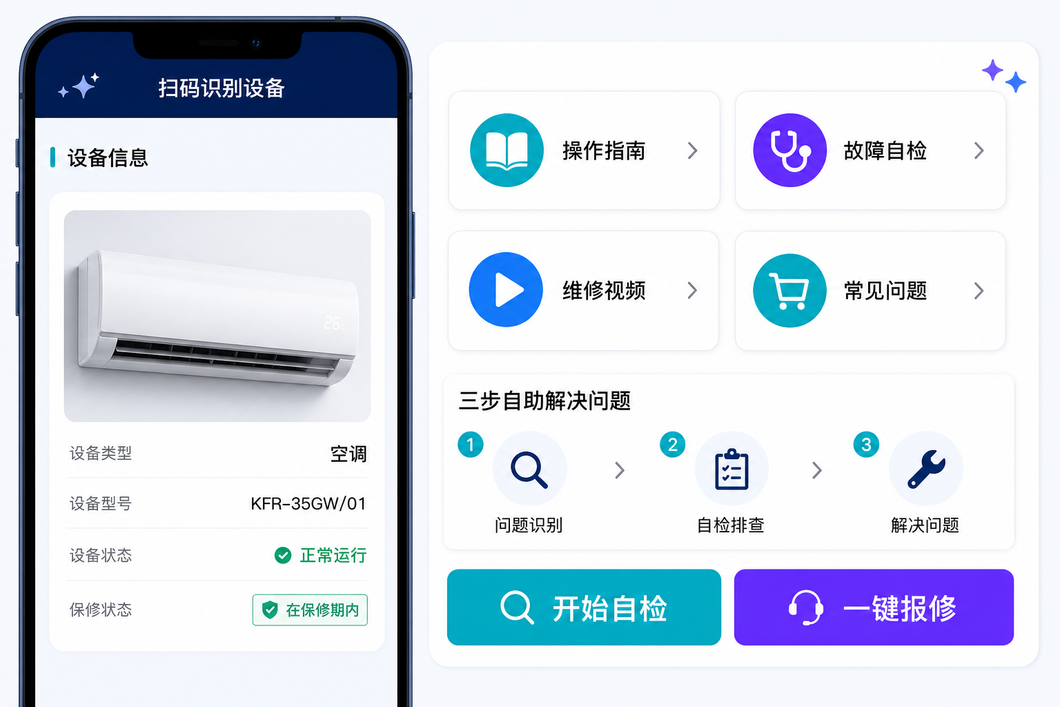 智能二维码设备服务入口界面