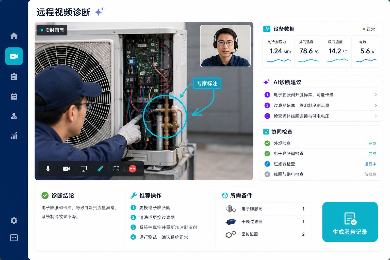 远程视频诊断协同工作台界面